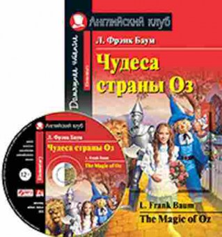 Игра Baum L.F. The Magic of Oz, б-9170, Баград.рф